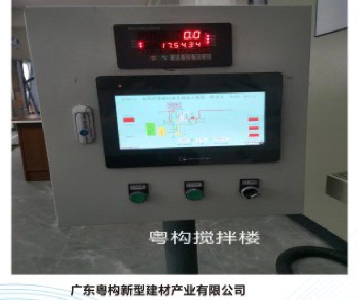 广东粤构建材实业有限公司粤构搅拌楼控制触摸屏