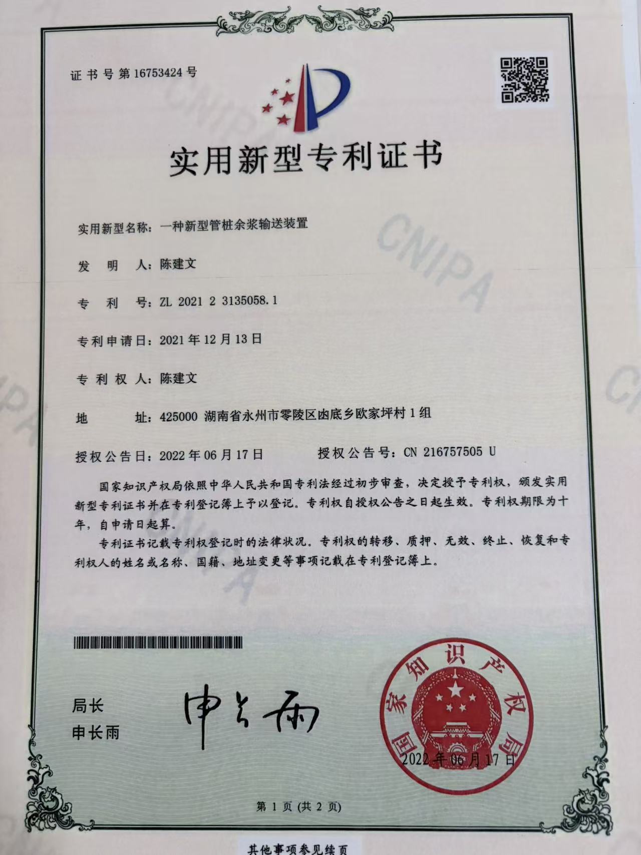 一种新型管桩余浆输送装置实用新型专利证书泵送加气压