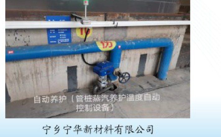 宁乡宁华新材料有限公司自动养护蒸汽管路与电动阀