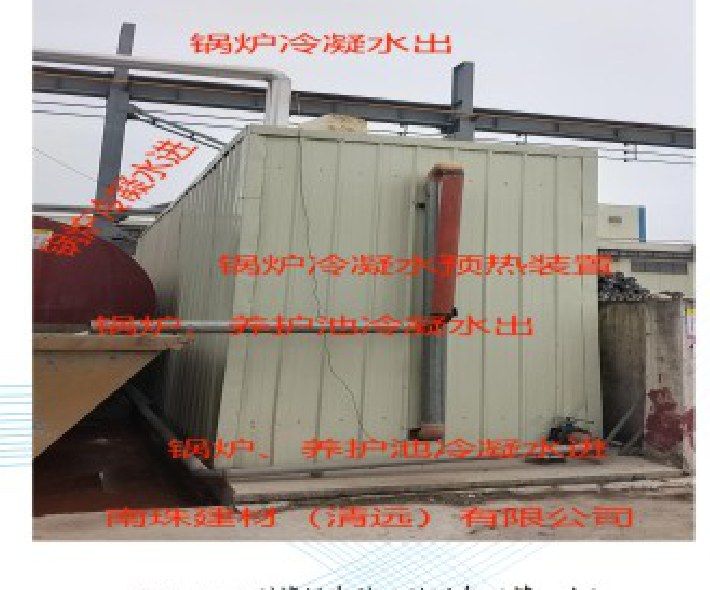 南珠建材（清远）有限公司锅炉冷凝水预热回收装置